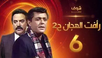 مسلسل رأفت الهجان الجزء الثاني الحلقة 6 – محمود عبدالعزيز – يوسف شعبان