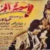الفيلم | النادر ( أميرة الجزيرة ) بطولة (تحية كاريوكا و كمال الشناوي و إسماعيل ياسين) انتاج عام 1948