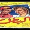 فبلم  إسماعيل ياسين  البطل   كوميدي  –  Ismail Yassin Comedy Film
